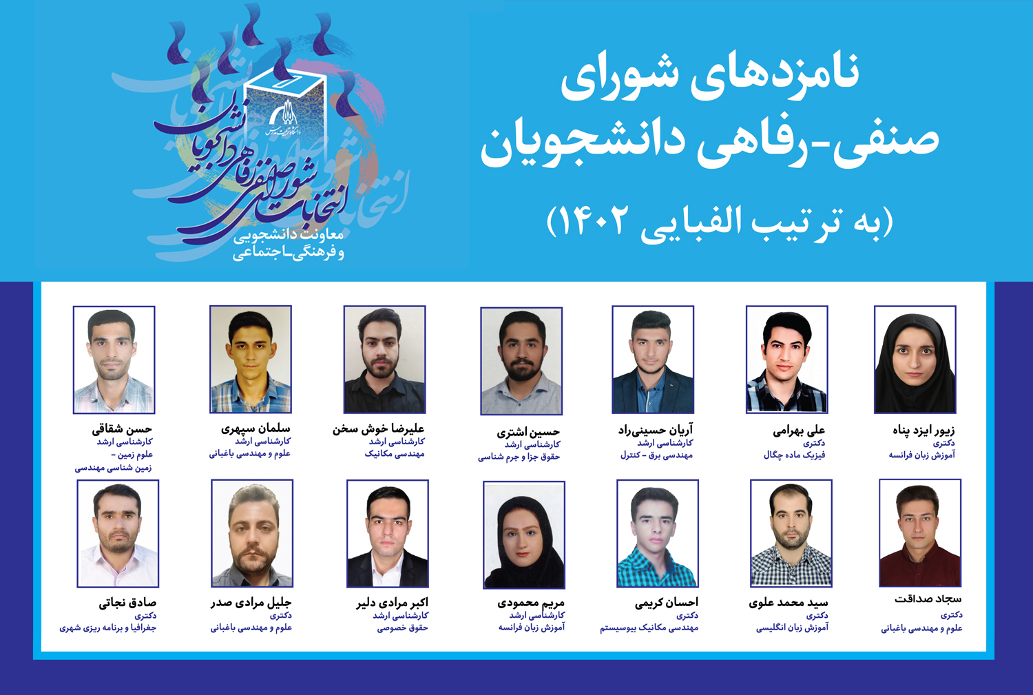 آغاز تبلیغات نامزدهای دور دوم انتخابات  شورای صنفی-رفاهی دانشجویان